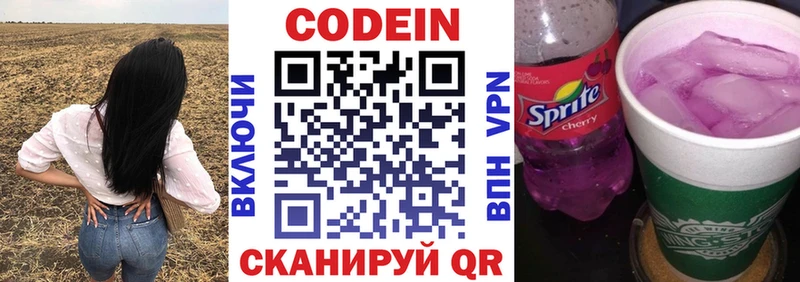 где купить   Бронницы  Codein Purple Drank 